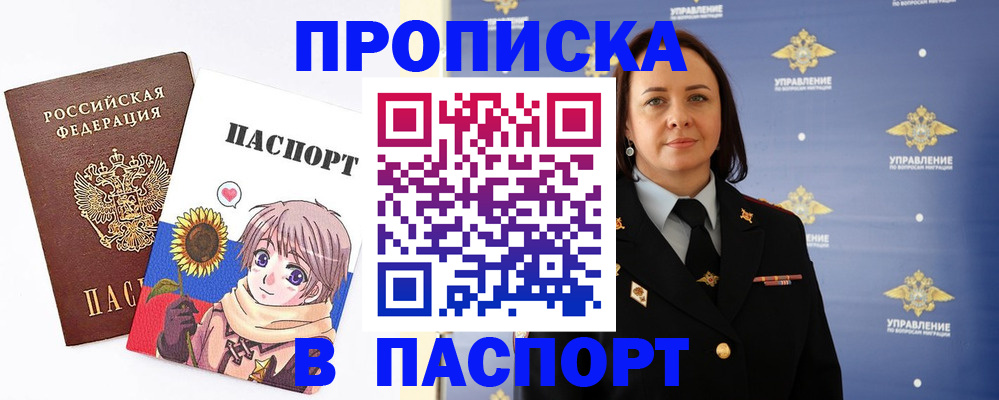 прописка регистрация в Долинске